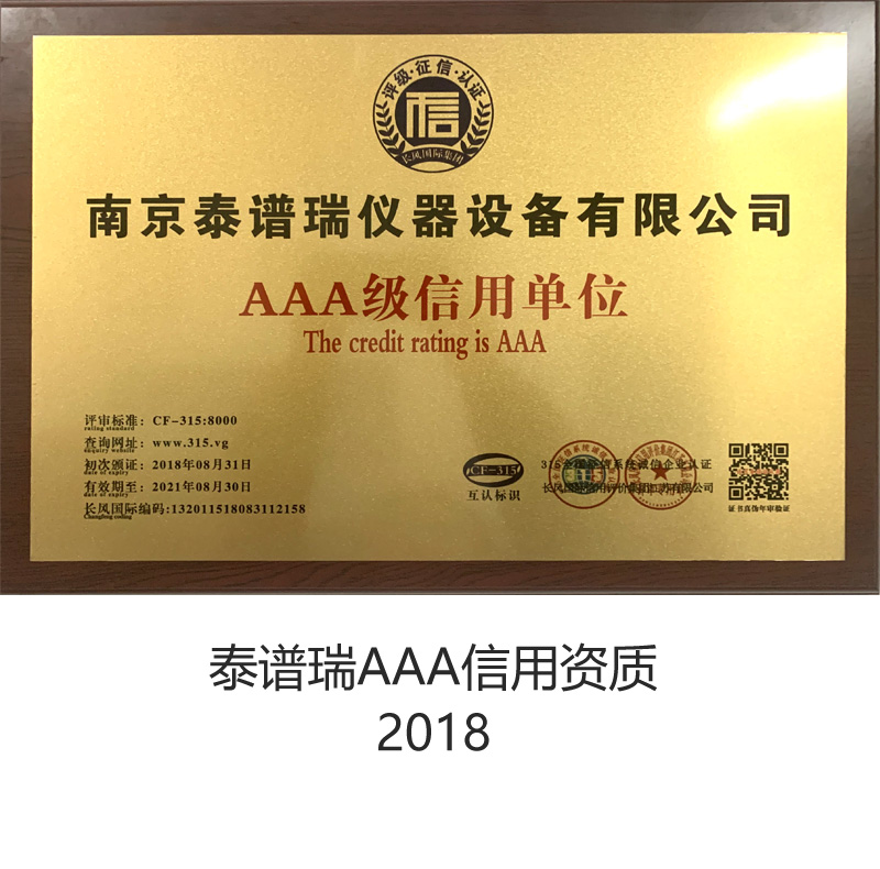 AAA级信用单位